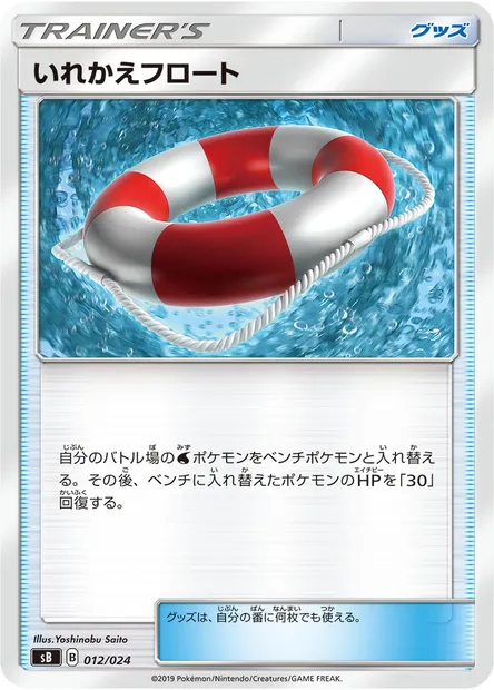 Bouée d’Échange, carte Pokémon SB 012 — extension Sword & Shield Premium Trainer Box