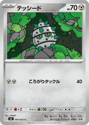 Grindur, carte Pokémon m4 060 — extension Ninja Spinner