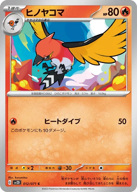 Fletchinder, Pokémon card SV2D 012 — Clay Burst set