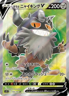 Galarian Perrserker V, Pokémon card S11 108 — Lost Abyss set