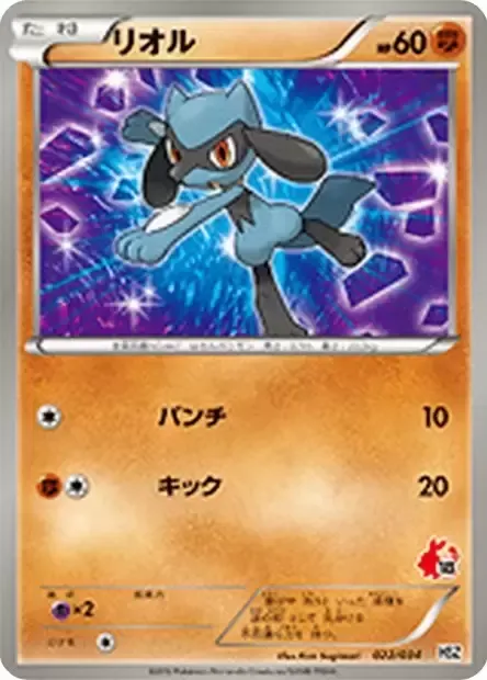 Riolu, Pokémon card HSZ-B 022 — National Pokédex Beginning Set set