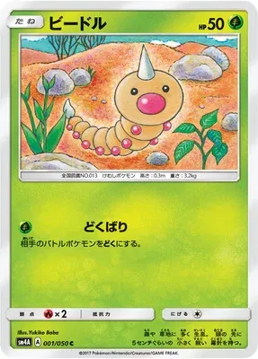 Weedle, Pokémon card SM4A 001 — Ultra Dimensional Beast set