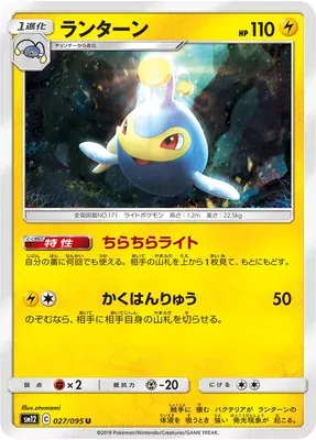 Lanturn, carte Pokémon SM12 027 — extension Alter Genesis