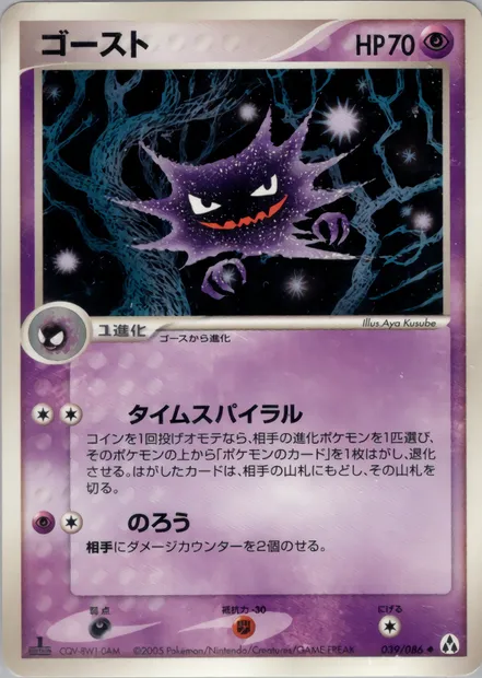 Haunter, Pokémon card PCG5 039 — Mirage Forest set
