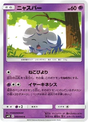 Psystigri, carte Pokémon SM10 040 — extension Double Blaze