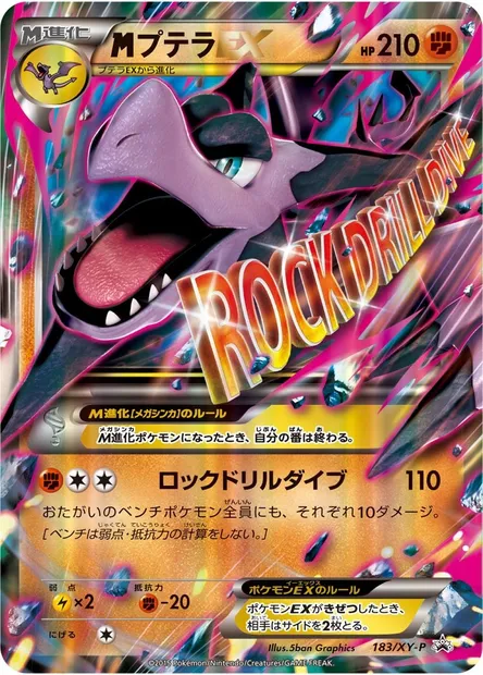 M Aerodactyl ex, Pokémon card XYP 183 — XY Promos set