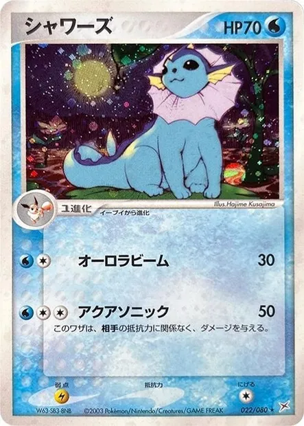 Aquali, carte Pokémon ADV4 022 — extension Two Ambitions