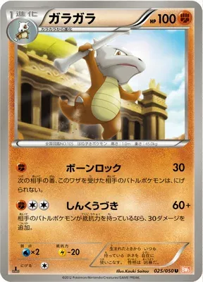 Ossatueur, carte Pokémon BW5B 025 — extension Dragon Blade