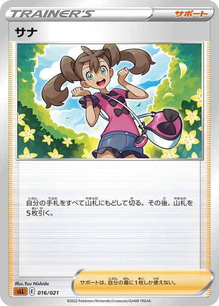 Sannah, carte Pokémon SLL 016 — extension Sword & Shield Starter Set Lucario VSTAR