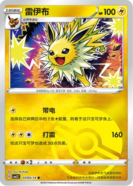 Voltali, carte Pokémon CBB2C 03-04 — extension Gem Pack Vol.2