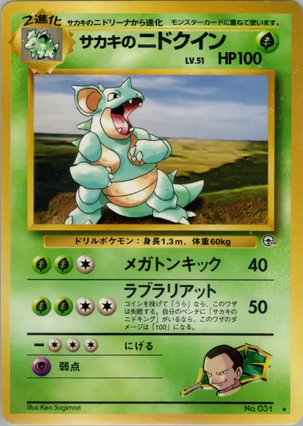 Giovanni's Nidoqueen, Pokémon card PMCG6 020 — Challenge from the Darkness set