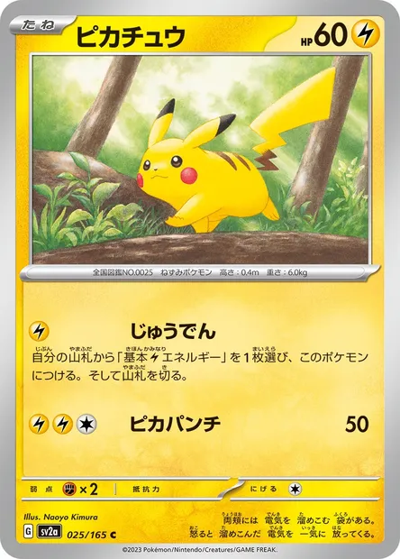 Pikachu, carte Pokémon SV2a 025 — extension Pokémon Card 151
