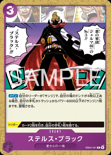 Stealth Black, One Piece card EB04-041 JAP — エクストラブースター EGGHEAD CRISIS set