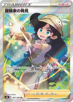 Adventurer's Discovery, Pokémon card S8b 267 — VMAX Climax set