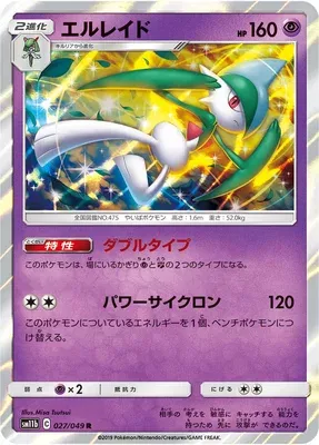 Gallade, Pokémon card SM11b 027 — Dream League set