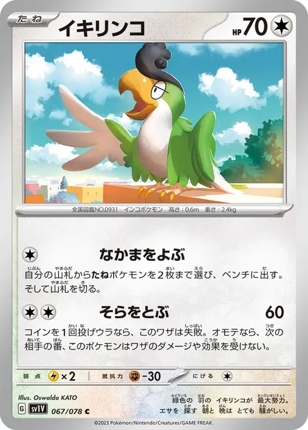 Tapatoès, carte Pokémon SV1V 067 — extension Violet ex