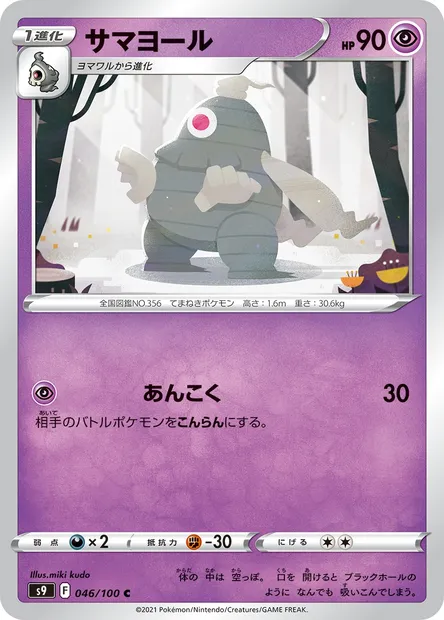 Dusclops, Pokémon card S9 046 — Star Birth set