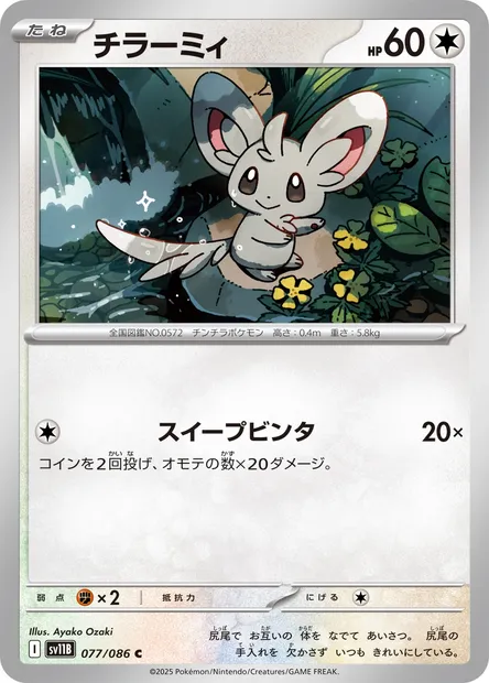 Minccino, Pokémon card SV11B 077 — Black Bolt set