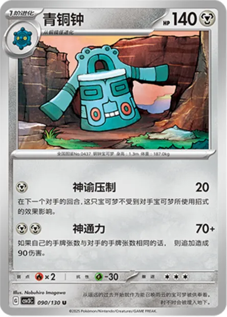 Archéodong, carte Pokémon CSV3C 090 — extension Fearless Terastal