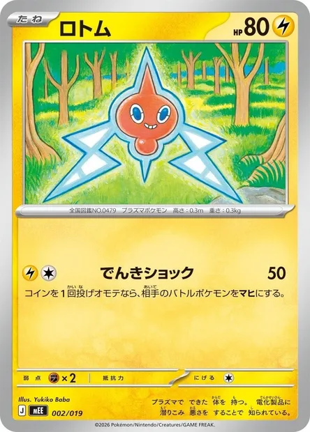 Motisma, carte Pokémon ME 002 — extension MEGA Starter Set Eevee ex