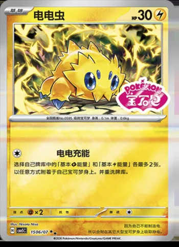 Statitik, carte Pokémon CBB5C 15-06 — extension Gem Pack Vol.5