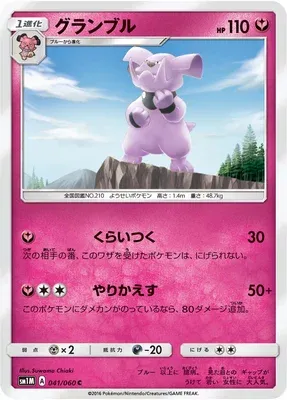 Granbull, Pokémon card SM1M 041 — Collection Moon set