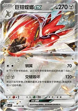 Cizayox-ex, carte Pokémon CSV7C 144 — extension Blade Awakening