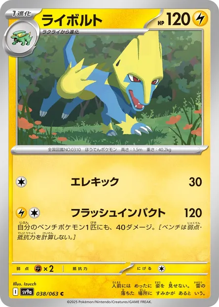 Manectric, Pokémon card SV9a 038 — Heat Wave Arena set