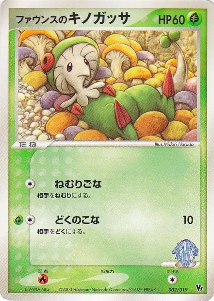 Forina's Breloom, Pokémon card MCVSP 002 — Movie Commemoration VS Pack set
