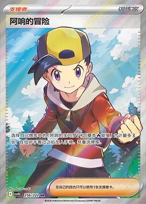 Aventure de Luth, carte Pokémon CSV10C 256 — extension Chasing Glory