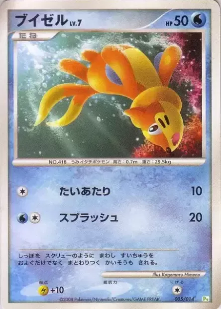 Buizel Lv.7, Pokémon card DP-T 005 — Turtwig DPt Half Deck set