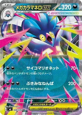 Mega Malamar ex, Pokémon card m6 048 — Storm Emeralda set