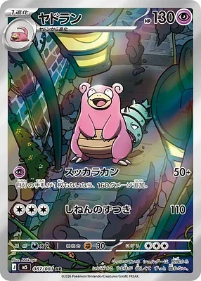 Flagadoss, carte Pokémon M5 087 — extension Abyss Eye