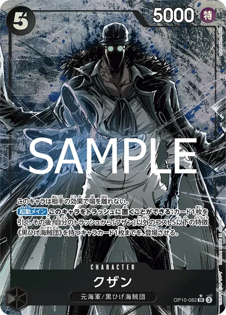 Kuzan, carte One Piece OP10-082 JAP — extension SANG ROYAL