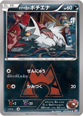 Team Magma's Poochyena, Pokémon card CP1 017 — Team Magma vs. Team Aqua Double Crisis set