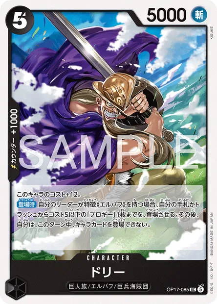 Dorry, One Piece card OP17-085 JAP — THE WORLD’S STRONGEST WARRIORS set