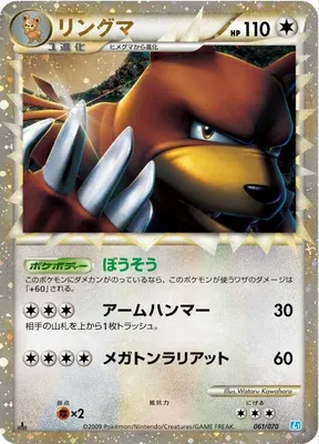 Ursaring, Pokémon card L1B 061 — SoulSilver Collection set