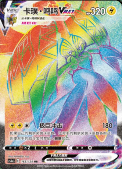 Tapu Koko VMAX, Pokémon card CS3aC 163 — Primordial Martial Arts - Overgrowth set