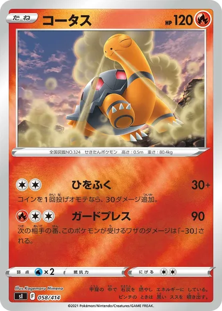 Chartor, carte Pokémon SI 058 — extension Start Deck 100