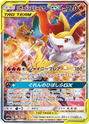 Charizard & Braixen-GX, carte Pokémon SM11a 068 — extension Remix Bout