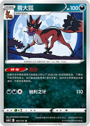 Thievul, Pokémon card CS6bC 103 — Azure Shadow - Pursuit set