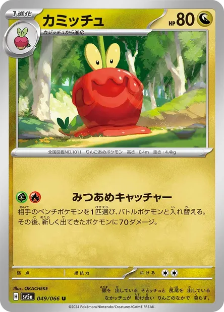Dipplin, Pokémon card SV5a 049 — Crimson Haze set