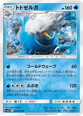 Walrein, Pokémon card SM12 022 — Alter Genesis set