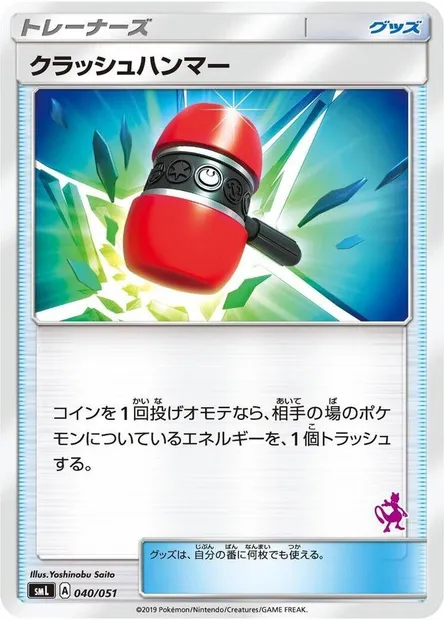 Crushing Hammer, Pokémon card SMLF 040 — Sun & Moon Family Pokémon Card Game set