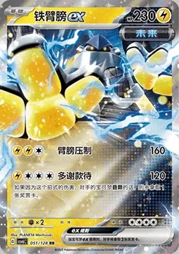 Paume-de-Fer-ex, carte Pokémon CSV6C 051 — extension True Mystery