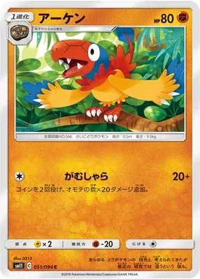 Archen, Pokémon card SM11 051 — Miracle Twin set