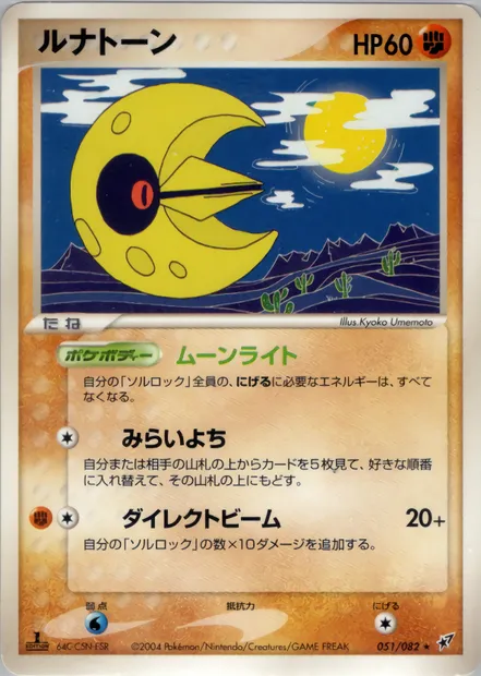 Séléroc, carte Pokémon PCG2 051 — extension Clash of the Blue Sky