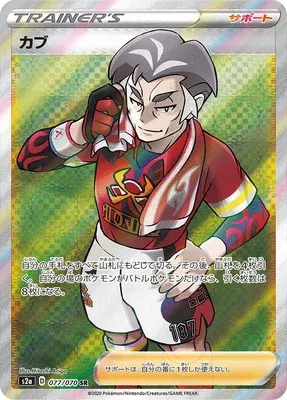 Kabu, Pokémon card S2a 077 — Explosive Walker set
