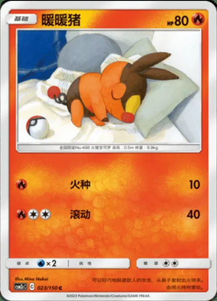 Tepig, Pokémon card CSM2cC 023 — Shining Synergy - Summon set