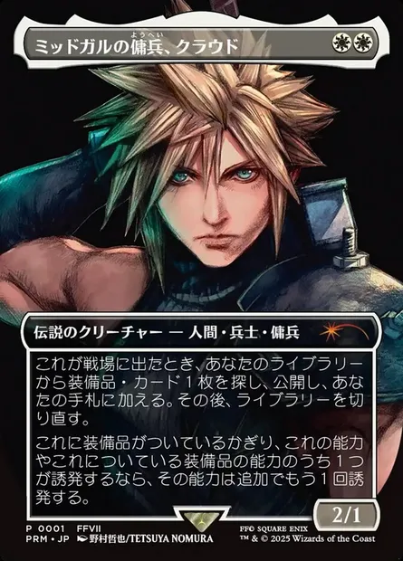 Cloud, Midgar Mercenary, Magic card PSPL 4 — Spotlight Series set